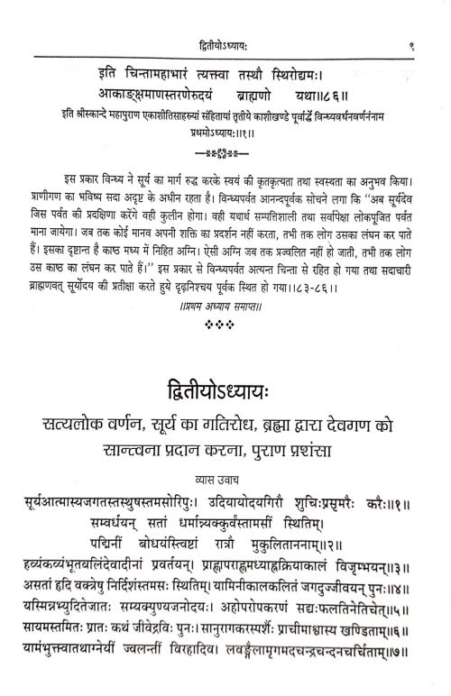 Kashi Khand ( Skandamahapuan Vol IVth)